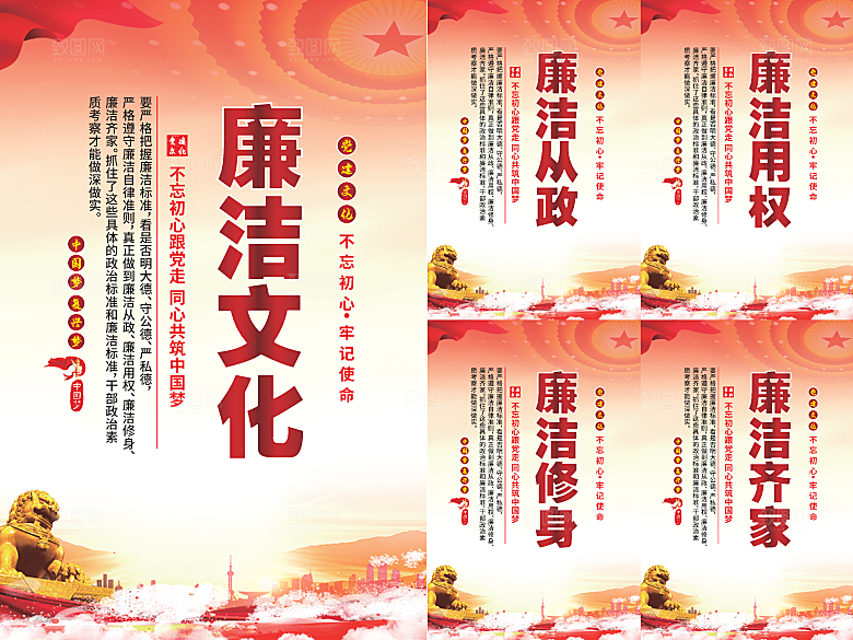廉洁文化党建海报系列