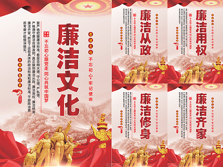 廉洁文化党建海报系列