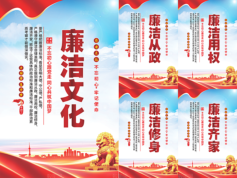 廉洁文化党建海报系列