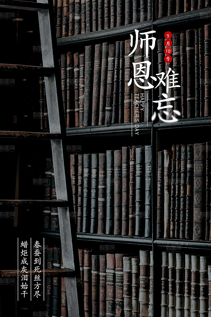 教师节宣传海报广告素材