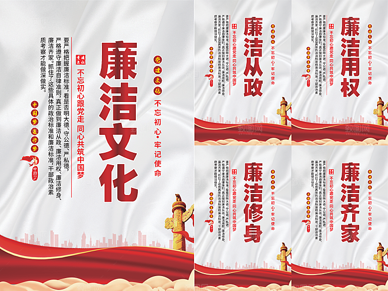 廉洁文化党建海报系列