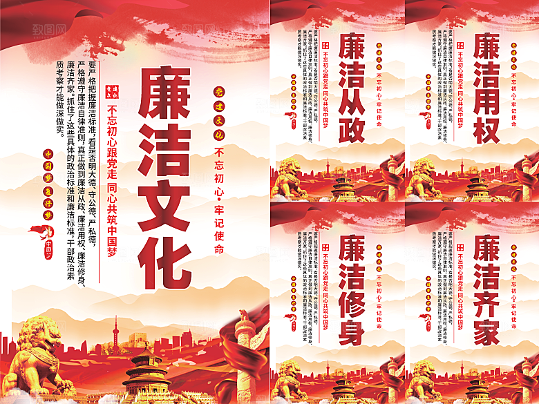 廉洁文化党建海报系列