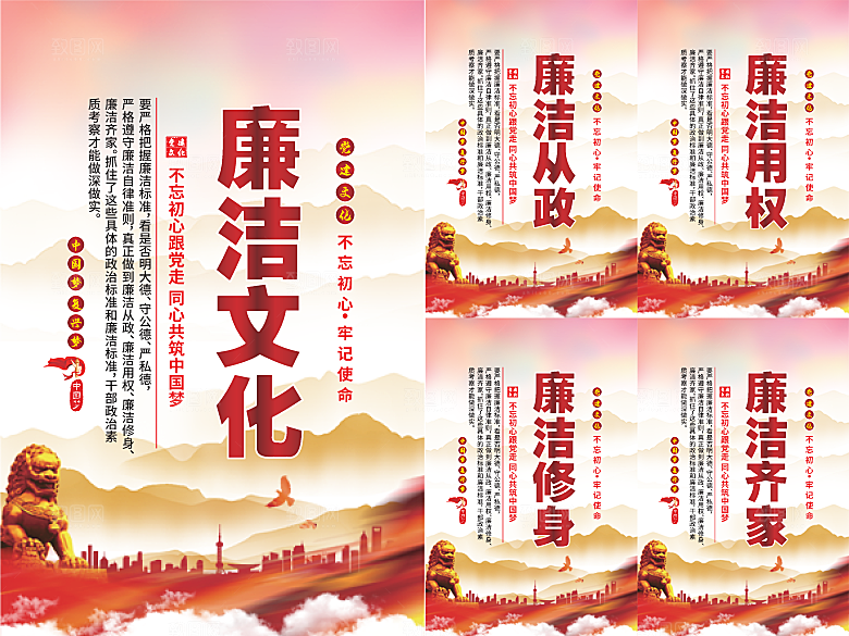廉洁文化党建海报