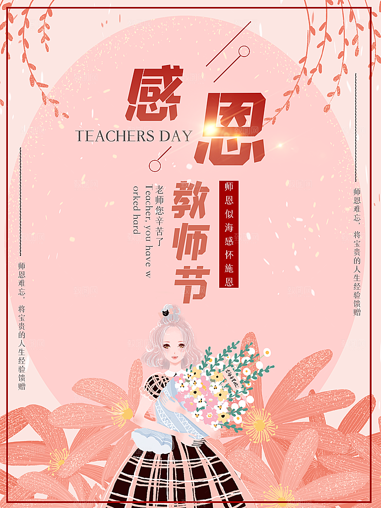 教师节宣传海报广告素材展板