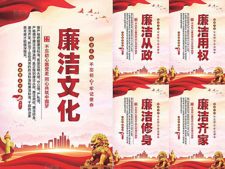 廉洁文化党建海报