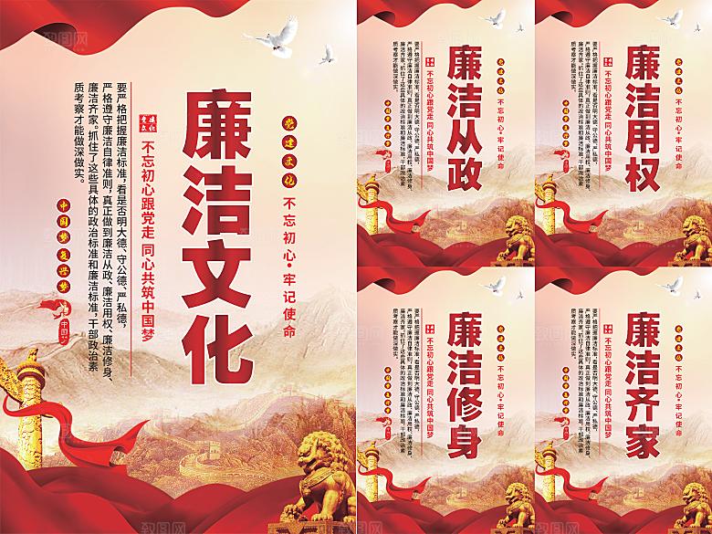 廉洁文化党建海报