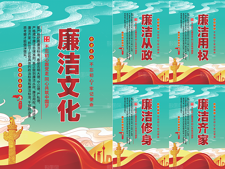 廉洁文化党建海报