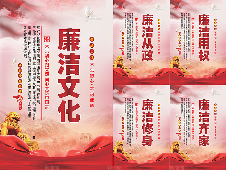 廉洁文化党建海报