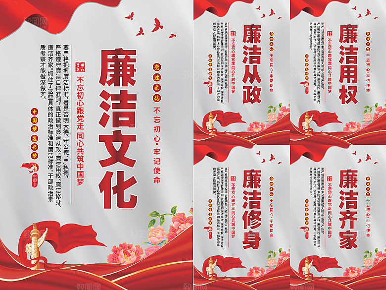廉洁文化党建海报