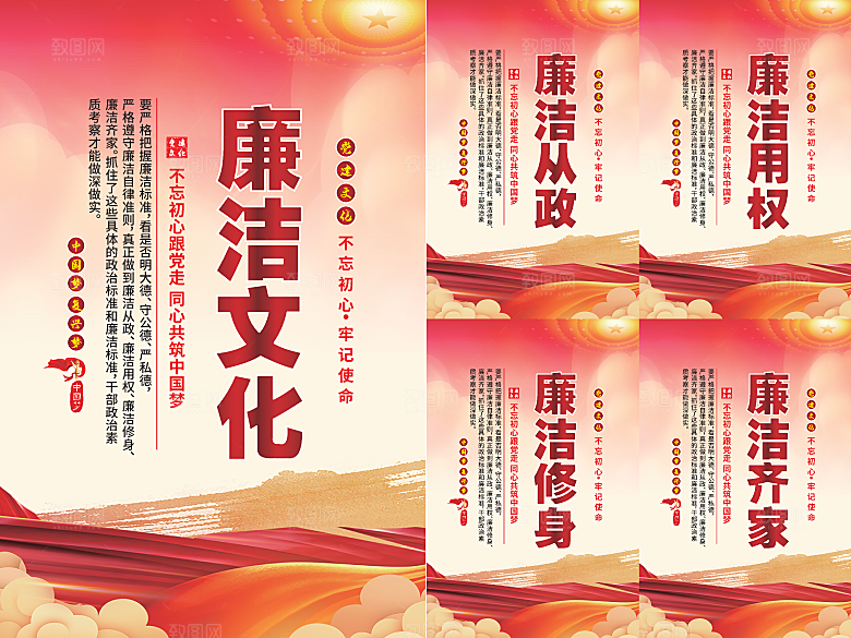 廉洁文化党建海报