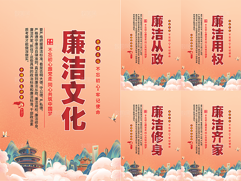 廉洁文化党建海报