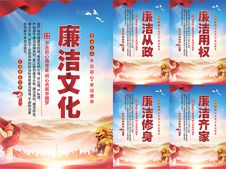 廉洁文化党建海报