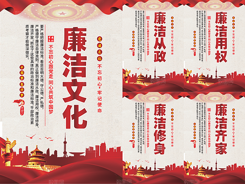 廉洁文化党建海报