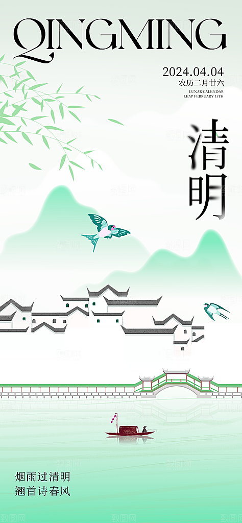 简约创意弥散光中国风清明节海报