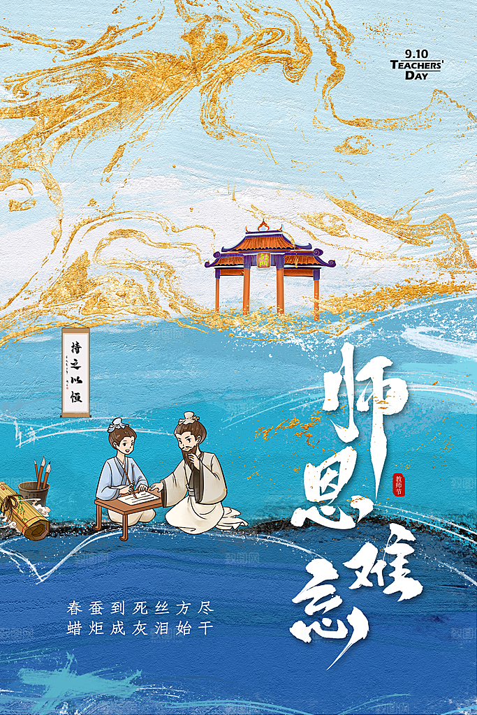 教师节宣传海报广告素材