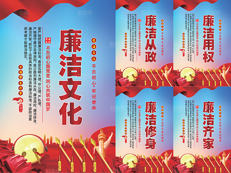 廉洁文化党建海报