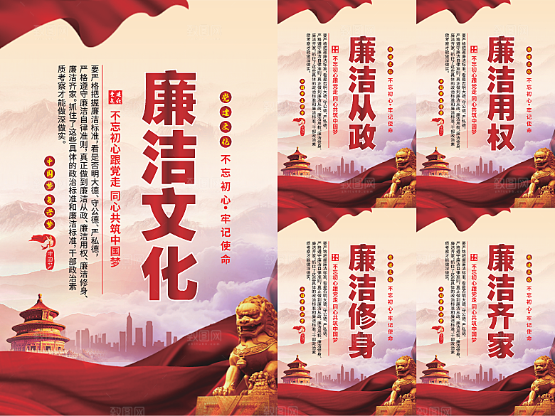 廉洁文化党建海报