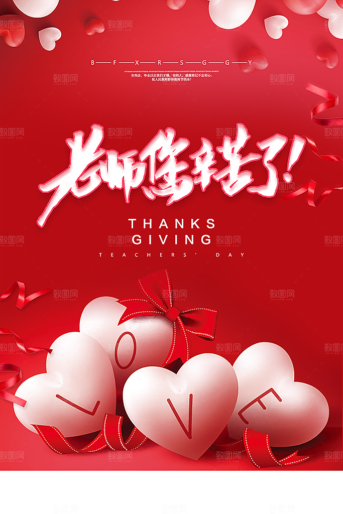 教师节宣传海报广告素材