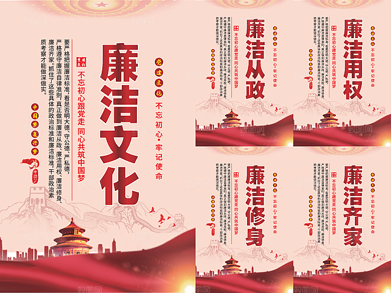 廉洁文化党建海报