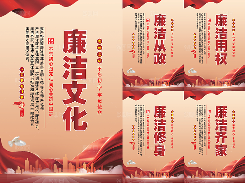 廉洁文化党建海报系列