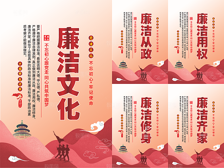 廉洁文化党建海报系列