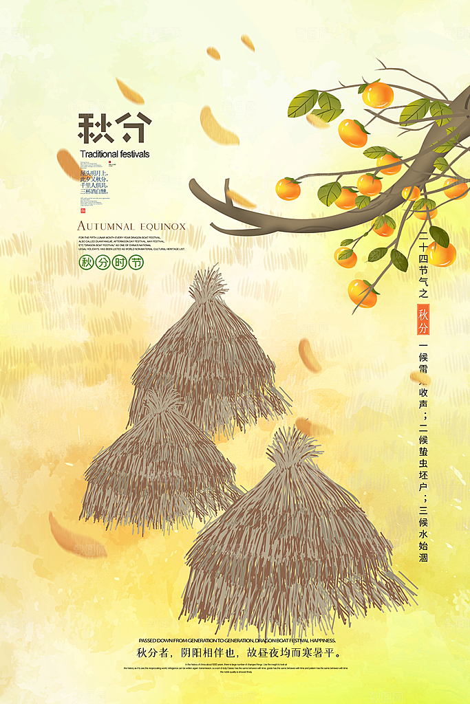秋分海报设计素材