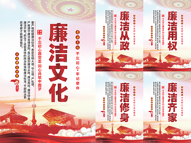 廉洁文化党建海报系列