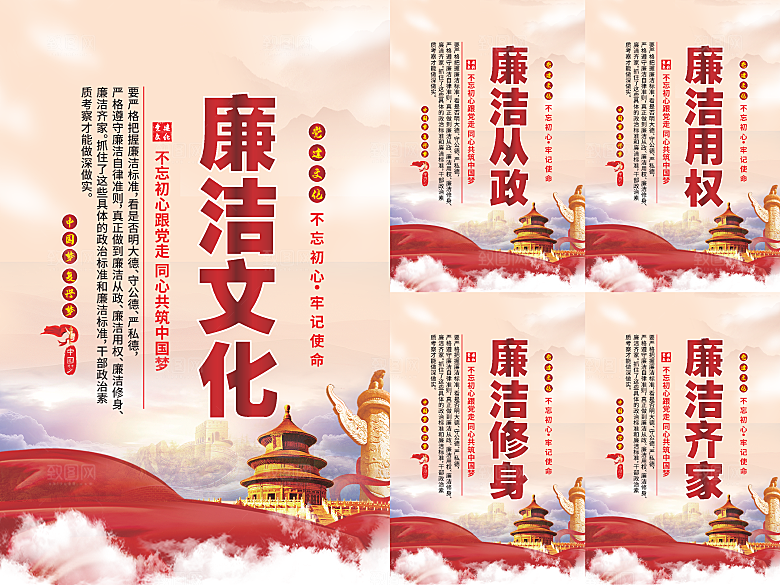 廉洁文化党建海报系列