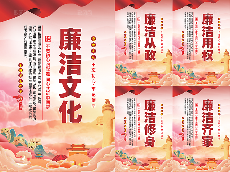 廉洁文化党建海报系列