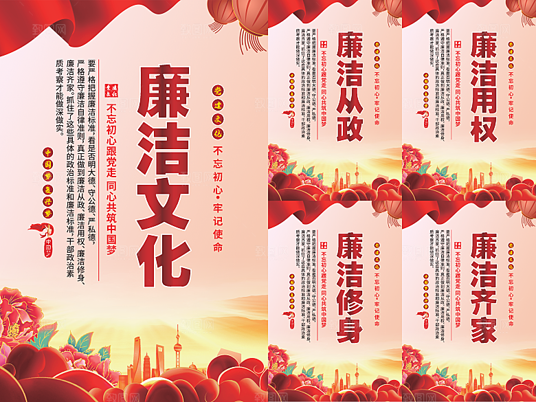 廉洁文化党建海报系列