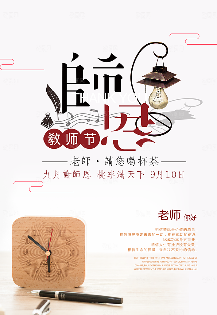 教师节宣传海报广告素材
