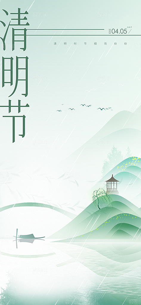 简约创意弥散光中国风清明节