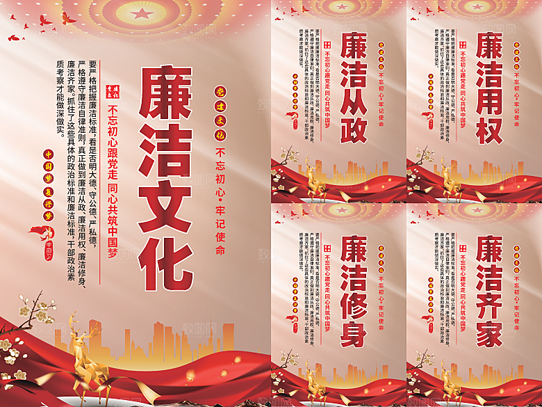 廉洁文化党建海报系列