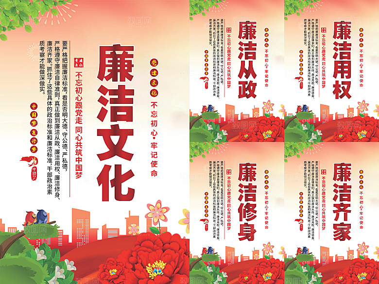 廉洁文化党建海报系列