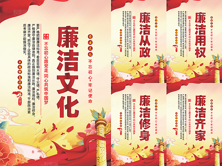 廉洁文化党建海报系列