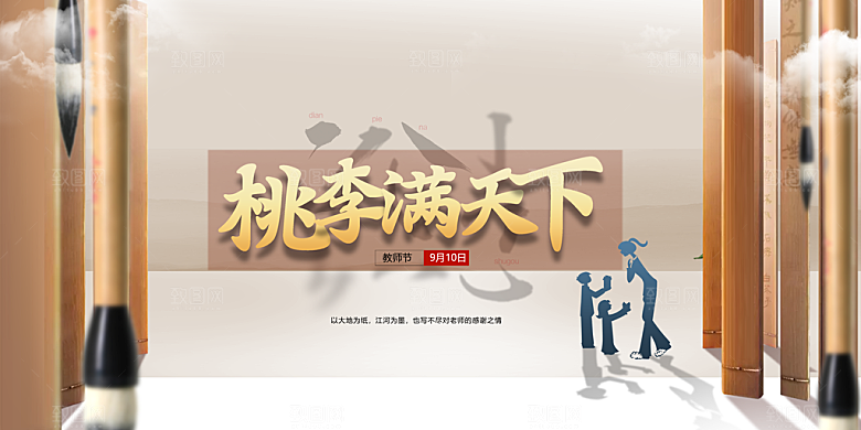 教师节宣传展板设计素材