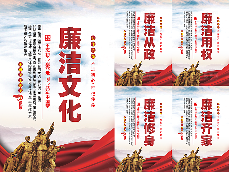 廉洁文化党建海报系列