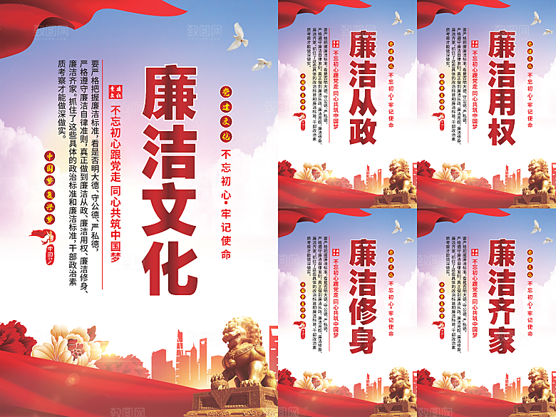 廉洁文化党建海报系列