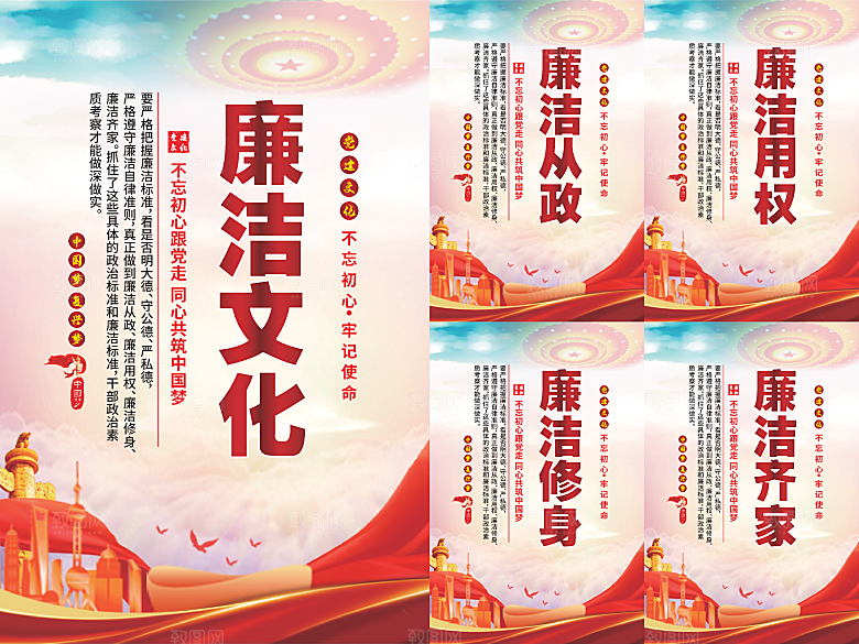廉洁文化党建海报系列