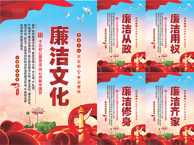 廉洁文化党建海报系列