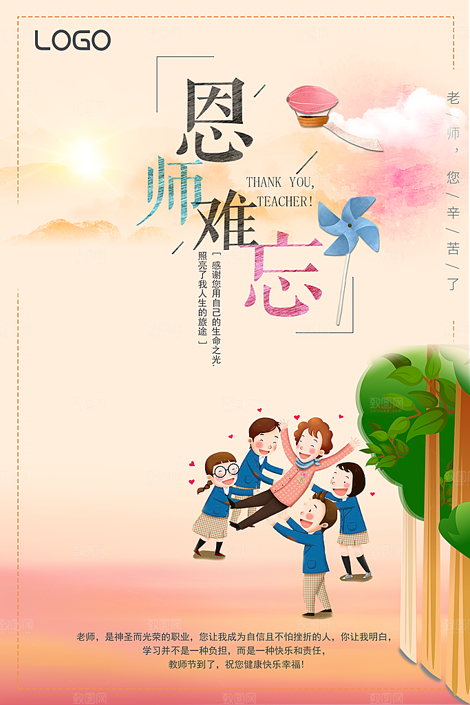 教师节宣传海报广告素材