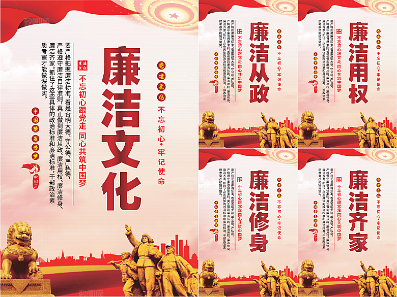 廉洁文化党建海报系列