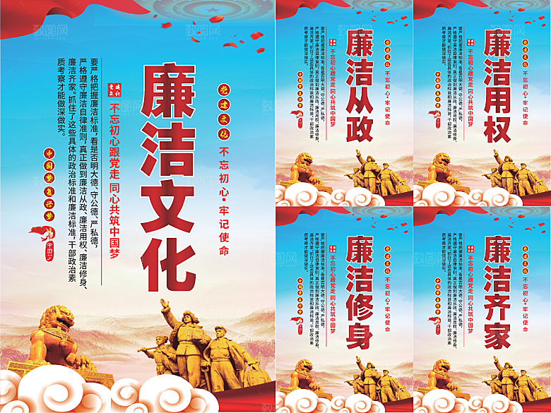 廉洁文化党建海报