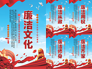廉洁文化党建海报