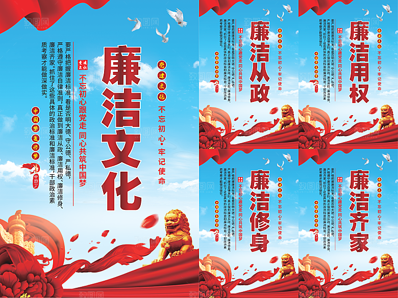 廉洁文化党建海报