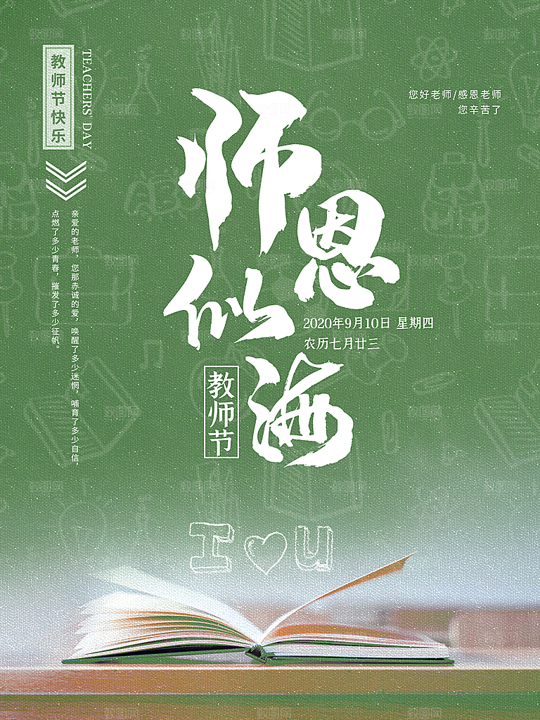 教师节宣传海报广告素材