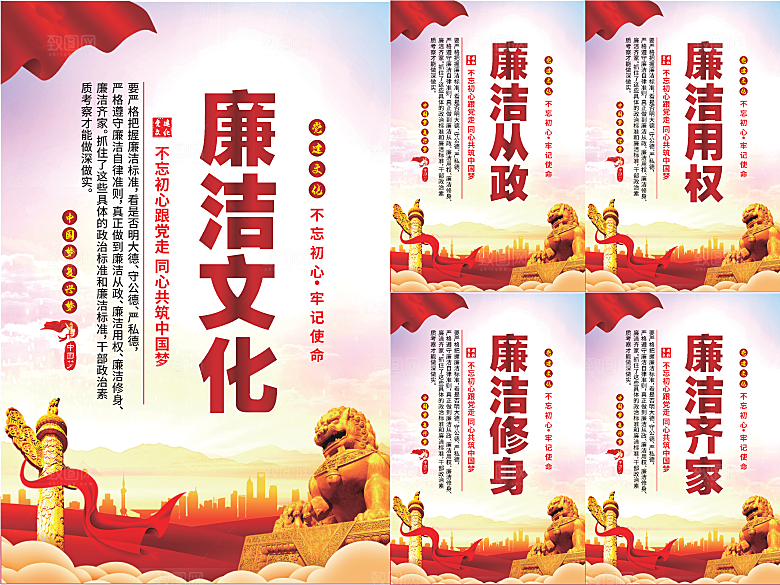 廉洁文化党建海报