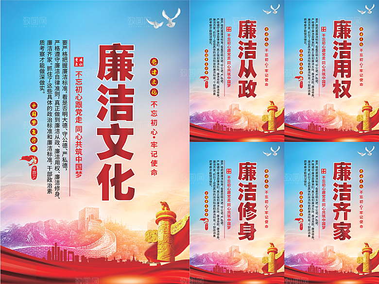 廉洁文化党建海报
