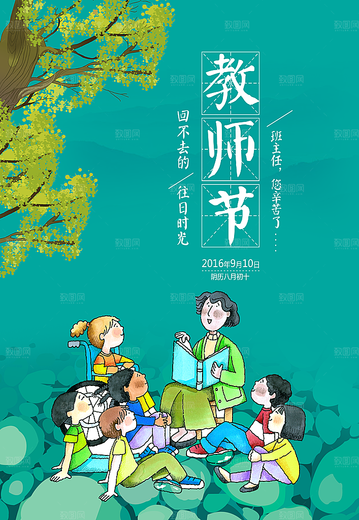 教师节宣传海报广告素材