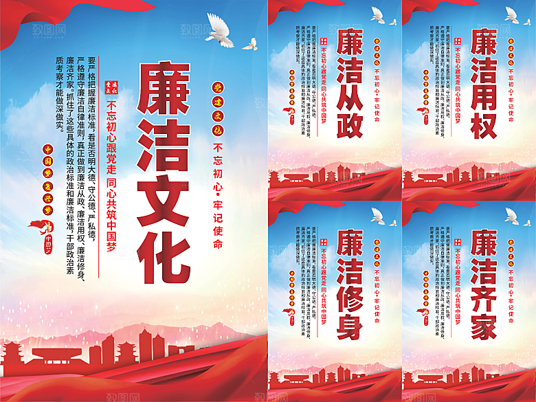 廉洁文化党建海报